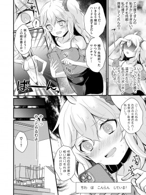 [初雲丹いくら] ちょろコス！ [DL版]_106