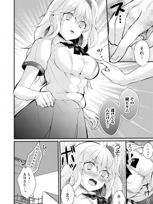 [初雲丹いくら] ちょろコス！ [DL版]_108