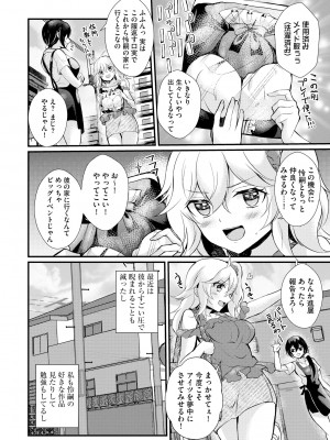 [初雲丹いくら] ちょろコス！ [DL版]_056