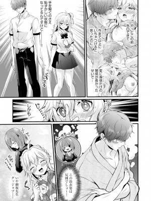 [初雲丹いくら] ちょろコス！ [DL版]_175