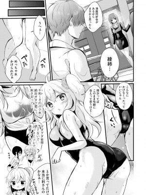 [初雲丹いくら] ちょろコス！ [DL版]_083