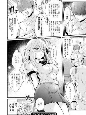 [初雲丹いくら] ちょろコス！ [DL版]_052