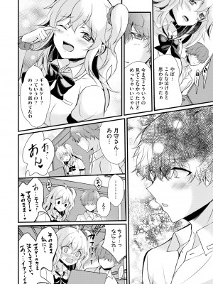 [初雲丹いくら] ちょろコス！ [DL版]_036