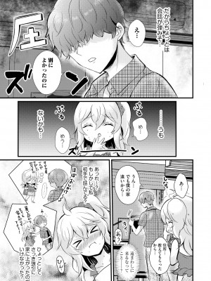 [初雲丹いくら] ちょろコス！ [DL版]_057