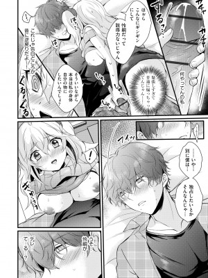 [初雲丹いくら] ちょろコス！ [DL版]_158