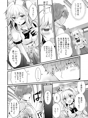 [初雲丹いくら] ちょろコス！ [DL版]_034