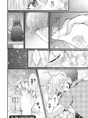 [初雲丹いくら] ちょろコス！ [DL版]_172