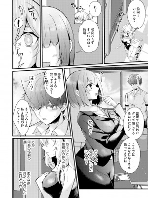 [初雲丹いくら] ちょろコス！ [DL版]_084