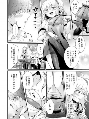 [初雲丹いくら] ちょろコス！ [DL版]_038