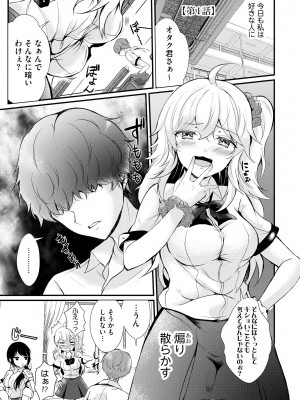 [初雲丹いくら] ちょろコス！ [DL版]_005