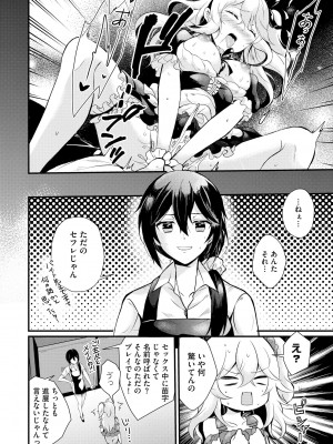 [初雲丹いくら] ちょろコス！ [DL版]_054