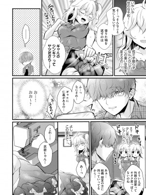 [初雲丹いくら] ちょろコス！ [DL版]_058