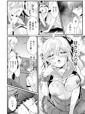 [初雲丹いくら] ちょろコス！ [DL版]_018