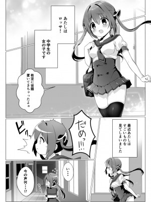 [はむたへけ] オチンチンがほしいロッサちゃん_02
