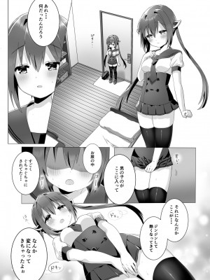 [はむたへけ] オチンチンがほしいロッサちゃん_05