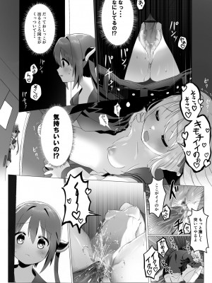 [はむたへけ] オチンチンがほしいロッサちゃん_04