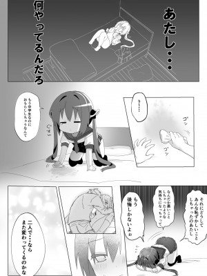 [はむたへけ] オチンチンがほしいロッサちゃん_12