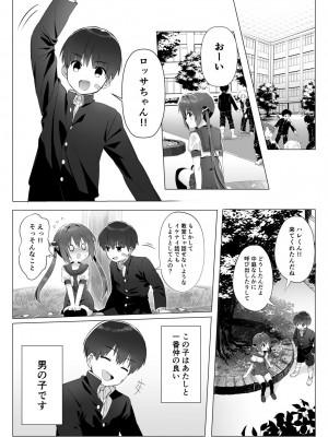 [はむたへけ] オチンチンがほしいロッサちゃん_13