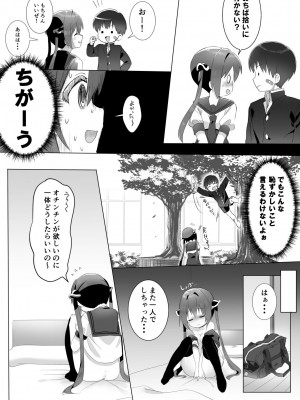 [はむたへけ] オチンチンがほしいロッサちゃん_15