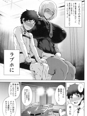 (C101) [タニシ屋 (たにし)] わるいこ♡ (Fate／Grand Order)_02