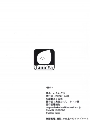 (C101) [タニシ屋 (たにし)] わるいこ♡ (Fate／Grand Order)_22