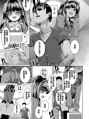 [かみ田] POISON LOLITA COMPLEX (悪魔みたいにキミは立ってた) [橘子糖個人漢化] [無修正] [DL版]_06