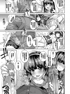 [かみ田] POISON LOLITA COMPLEX (悪魔みたいにキミは立ってた) [橘子糖個人漢化] [無修正] [DL版]_08