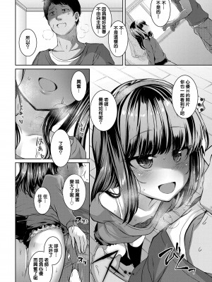 [かみ田] POISON LOLITA COMPLEX (悪魔みたいにキミは立ってた) [橘子糖個人漢化] [無修正] [DL版]_07