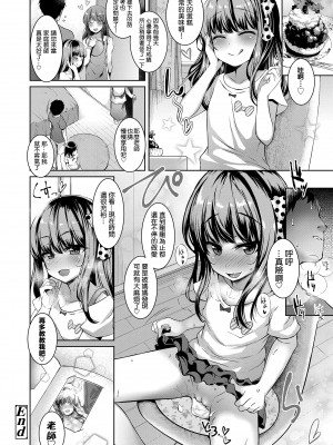 [かみ田] POISON LOLITA COMPLEX (悪魔みたいにキミは立ってた) [橘子糖個人漢化] [無修正] [DL版]_23