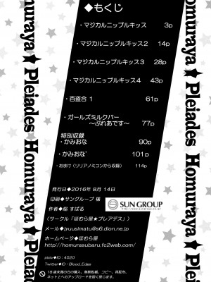 [ほむら屋★プレアデス (焔すばる)] ニップルリリーガールズ ほむら屋★プレアデス総集編_005