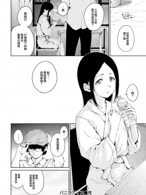 [Hamao] バニラアイス (COMIC 快楽天 2023年7月号) [大鸟可不敢乱转汉化] [DL版]_21