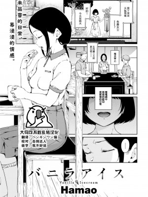 [Hamao] バニラアイス (COMIC 快楽天 2023年7月号) [大鸟可不敢乱转汉化] [DL版]_01