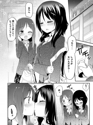 [ほむら屋★プレアデス (焔すばる)] ニップルリリーガールズ ほむら屋★プレアデス総集編 vol.2_079