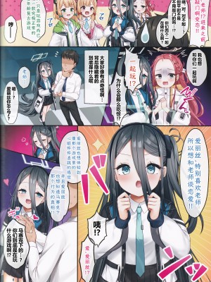 (COMIC1☆22) [チサキッス (枠田ちさき)] ゲーム開発部の恋愛シミュレーションβテスト (ブルーアーカイブ)｜游戏开发部的恋爱模拟游戏β测试 [欶澜汉化组]_06