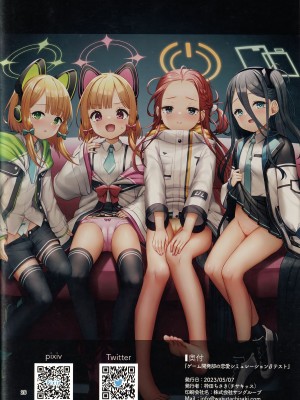 (COMIC1☆22) [チサキッス (枠田ちさき)] ゲーム開発部の恋愛シミュレーションβテスト (ブルーアーカイブ)｜游戏开发部的恋爱模拟游戏β测试 [欶澜汉化组]_26