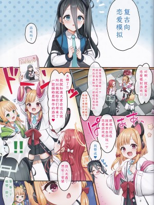 (COMIC1☆22) [チサキッス (枠田ちさき)] ゲーム開発部の恋愛シミュレーションβテスト (ブルーアーカイブ)｜游戏开发部的恋爱模拟游戏β测试 [欶澜汉化组]_03