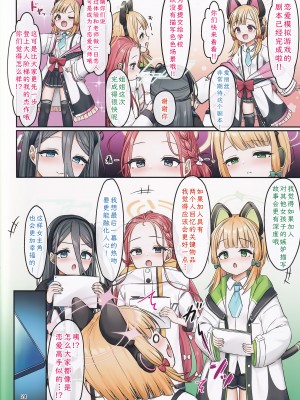 (COMIC1☆22) [チサキッス (枠田ちさき)] ゲーム開発部の恋愛シミュレーションβテスト (ブルーアーカイブ)｜游戏开发部的恋爱模拟游戏β测试 [欶澜汉化组]_24