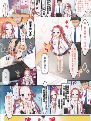 (COMIC1☆22) [チサキッス (枠田ちさき)] ゲーム開発部の恋愛シミュレーションβテスト (ブルーアーカイブ)｜游戏开发部的恋爱模拟游戏β测试 [欶澜汉化组]_16