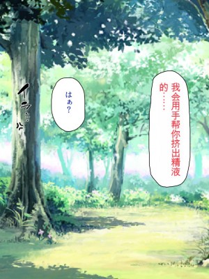 [ミミズサウザンド] 精液欲しさにキモ豚と呼んでいた僕に従うしかない女達 [中国翻訳]_084