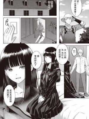 [さくま司] Garden of EDEN (COMIC 快楽天 2023年7月号) [雌器汉化组]_06