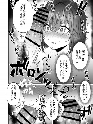 [モルんち (モルチ)] ねとられ〜黒髪娘の受難〜_13