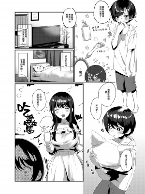 [これ終わったら焼肉いくわ (希之本)] 雨、のちとなりのお姉さん [漢化組漢化組×夢中璞影] [DL版]_06