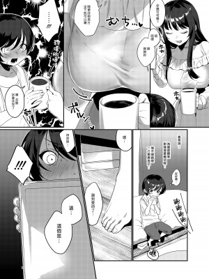 [これ終わったら焼肉いくわ (希之本)] 雨、のちとなりのお姉さん [漢化組漢化組×夢中璞影] [DL版]_07