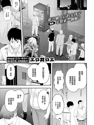 [エロ井ロエ] たまには自動販売機で女の子を買おう (COMIC 快楽天 2023年7月号) [大鸟可不敢乱转汉化] [DL版]_02