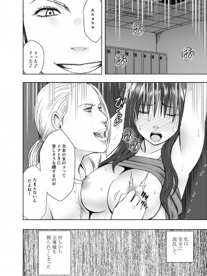 [クリムゾン] レズの留学生に一週間もてあそばれた私_19