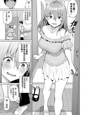 [Asamine Tel] ビビリ男子のオトし方!? (COMIC BAVEL 2022年12月号) [不咕鸟汉化组] [Decensored] [Digital]_03