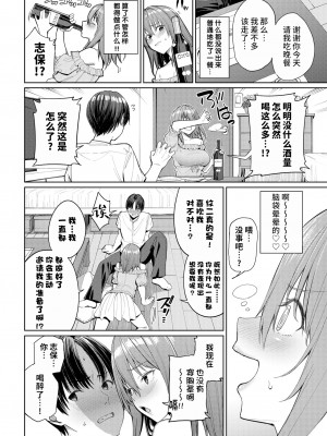 [Asamine Tel] ビビリ男子のオトし方!? (COMIC BAVEL 2022年12月号) [不咕鸟汉化组] [Decensored] [Digital]_04