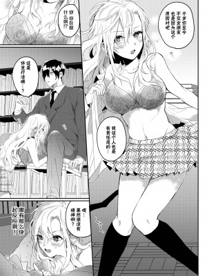 [Gyutan] 幼馴染の荒療治 (COMIC BAVEL 2023年6月号) [白杨汉化组] [Decensored] [Digital]_05