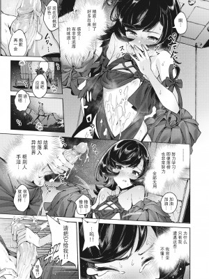 [Croriin] 冒険者たちの長い旅路 (異世快楽天 Vol.20) [Chinese] [逃亡者×真不可视汉化组] [Decensored] [Digital]_13