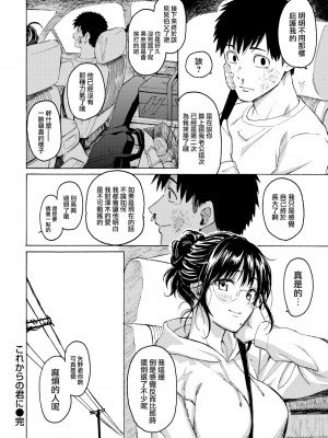 [Fujimaru] これからの君に (花 flowers) [中国翻訳] [無修正] [DL版]_24